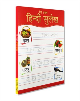 Meri Prath …