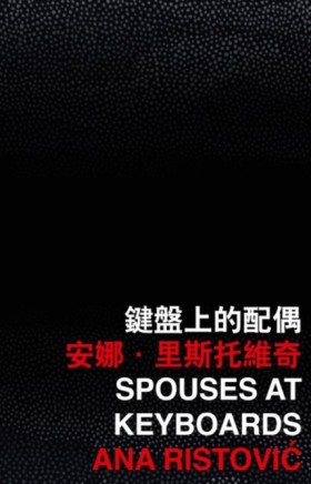 Spouses at …