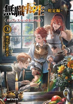 Mushoku Te …