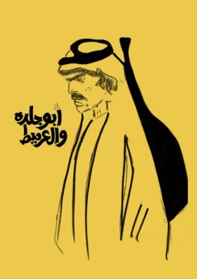 Abu Jildeh &hellip;