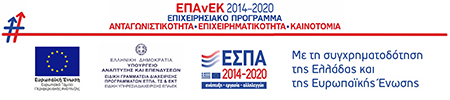 ΕΣΠΑ - Επιχειρησιακό Πρόγραμμα
